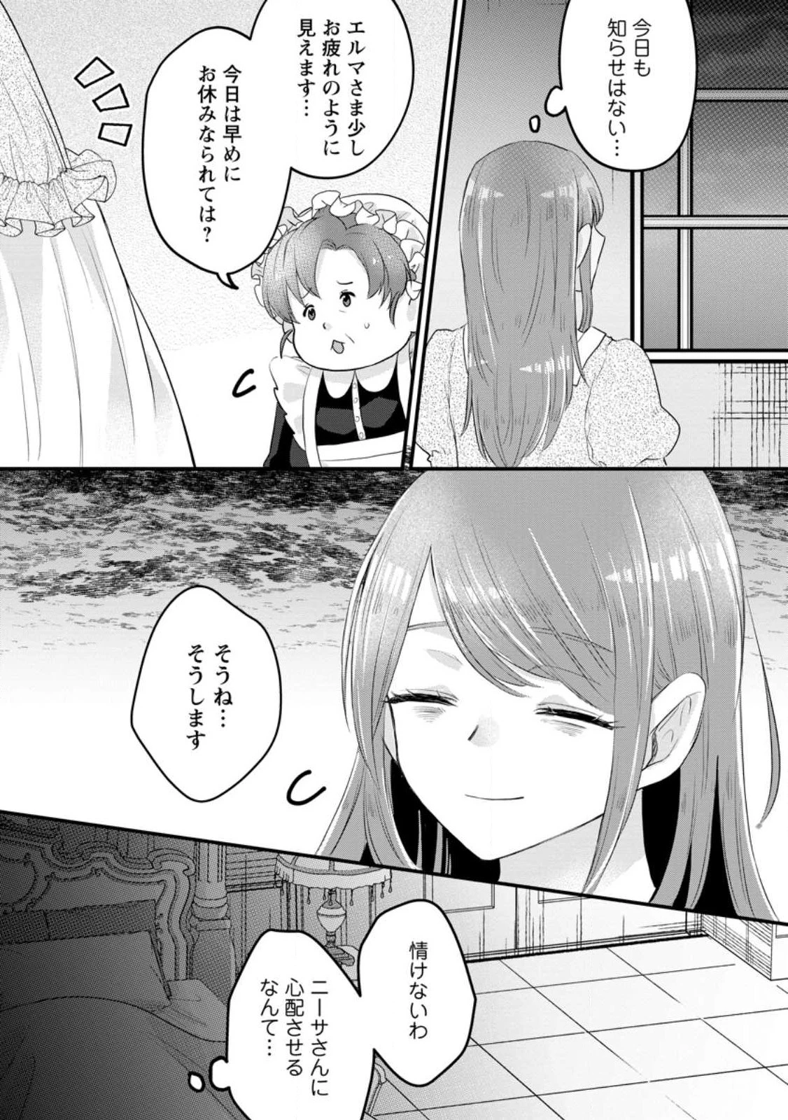 家族に役立たずと言われ続けたわたしが、魔性の公爵騎士様の最愛になるまで 第10.2話 - 4