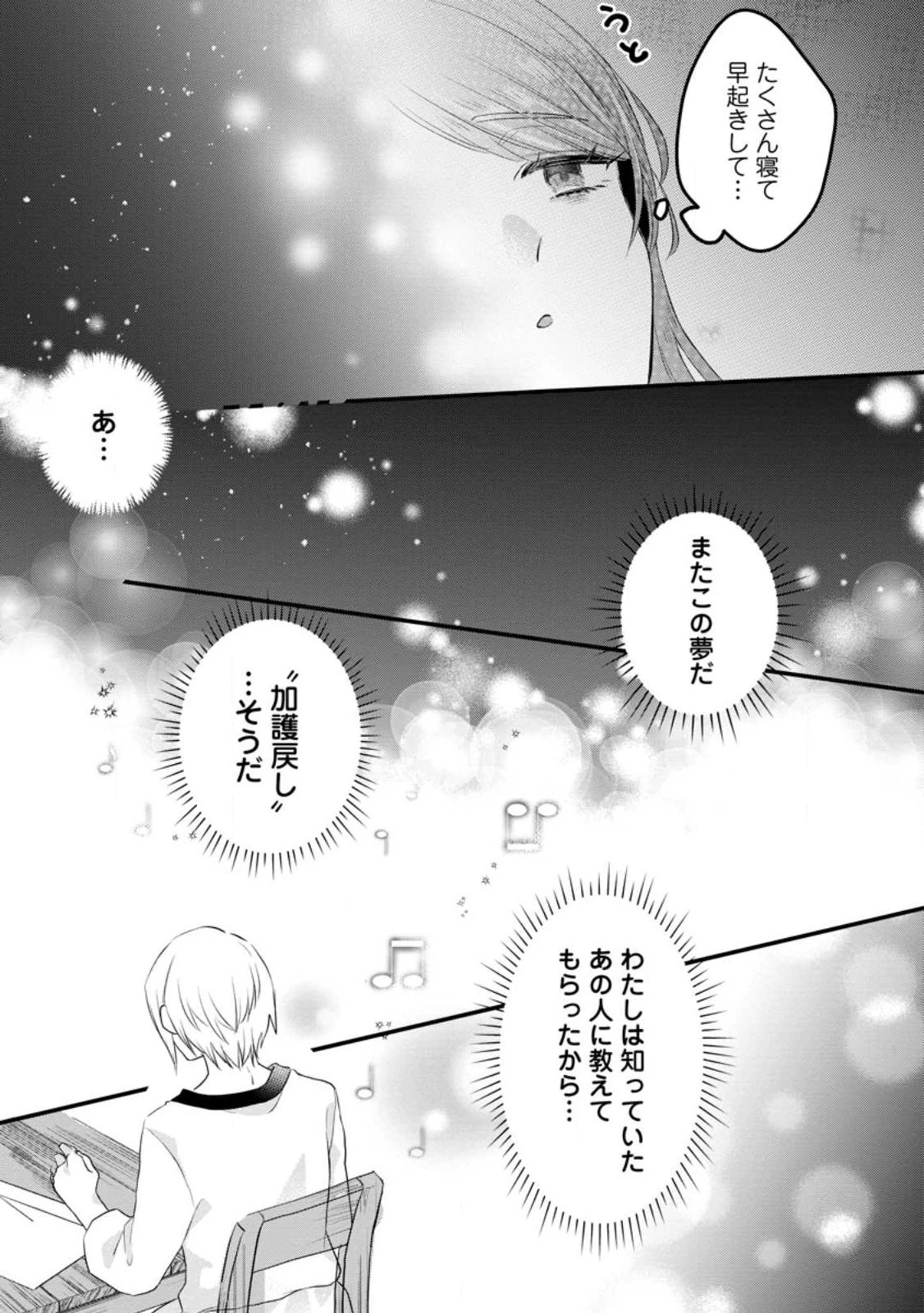 家族に役立たずと言われ続けたわたしが、魔性の公爵騎士様の最愛になるまで 第10.2話 - 5