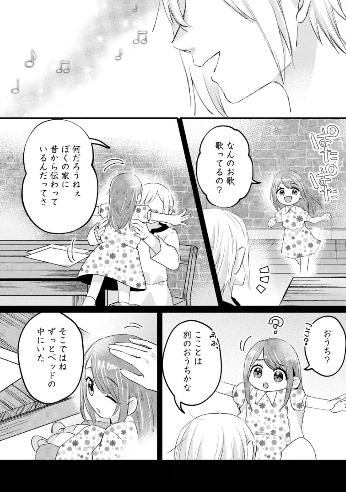 家族に役立たずと言われ続けたわたしが、魔性の公爵騎士様の最愛になるまで 第10.2話 - 6