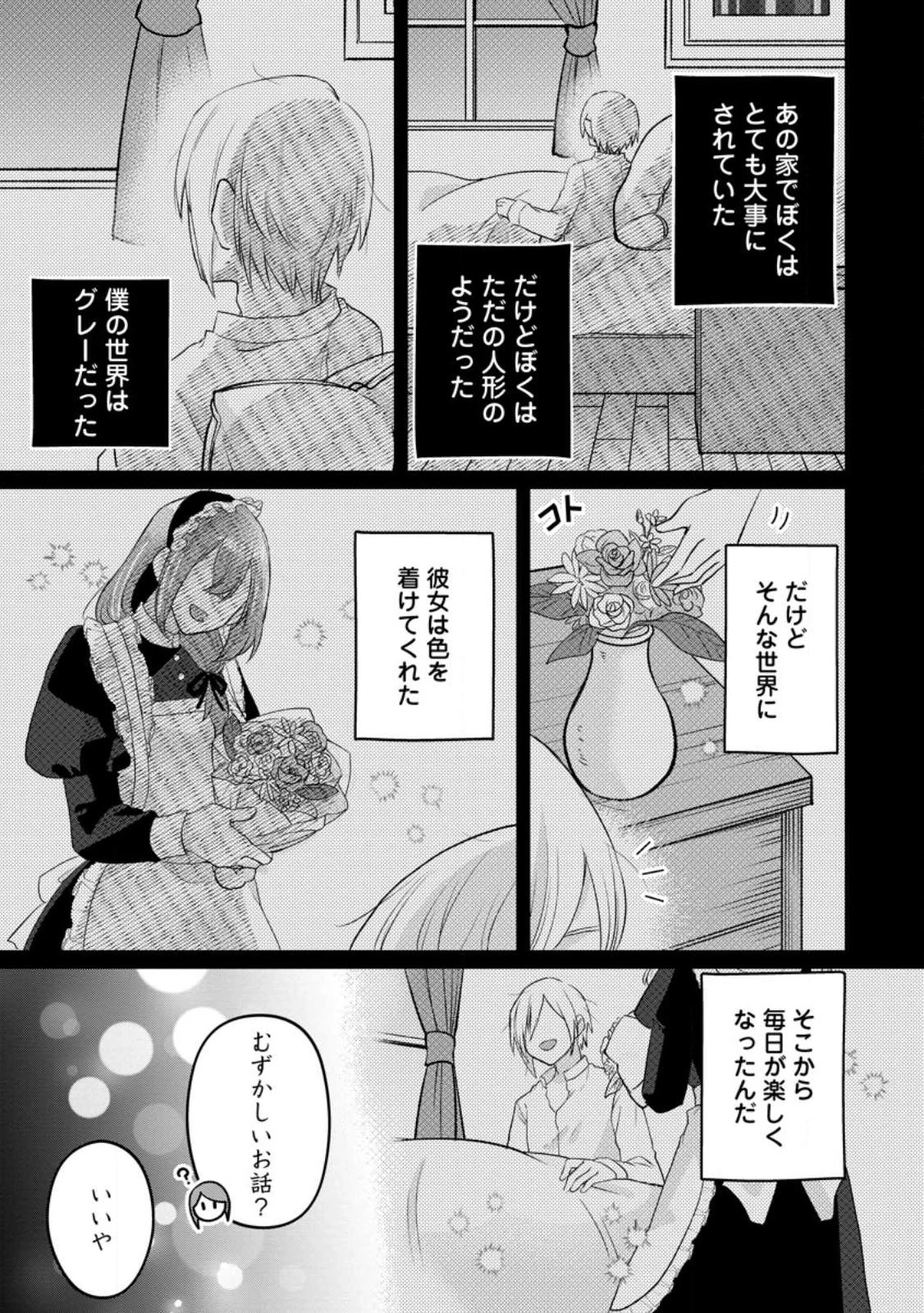 家族に役立たずと言われ続けたわたしが、魔性の公爵騎士様の最愛になるまで 第10.2話 - 7