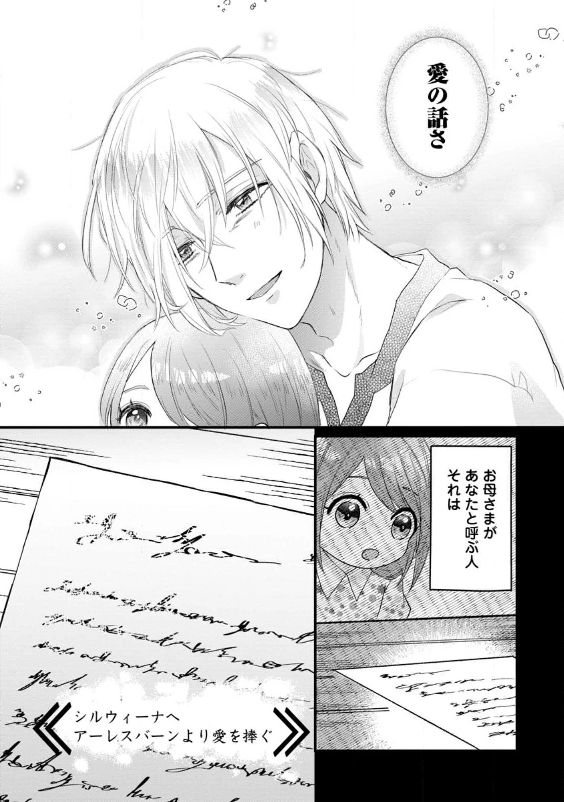 家族に役立たずと言われ続けたわたしが、魔性の公爵騎士様の最愛になるまで 第10.2話 - 8