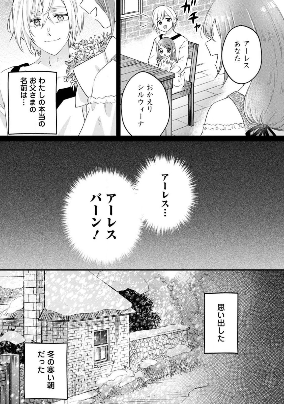 家族に役立たずと言われ続けたわたしが、魔性の公爵騎士様の最愛になるまで 第10.2話 - 9