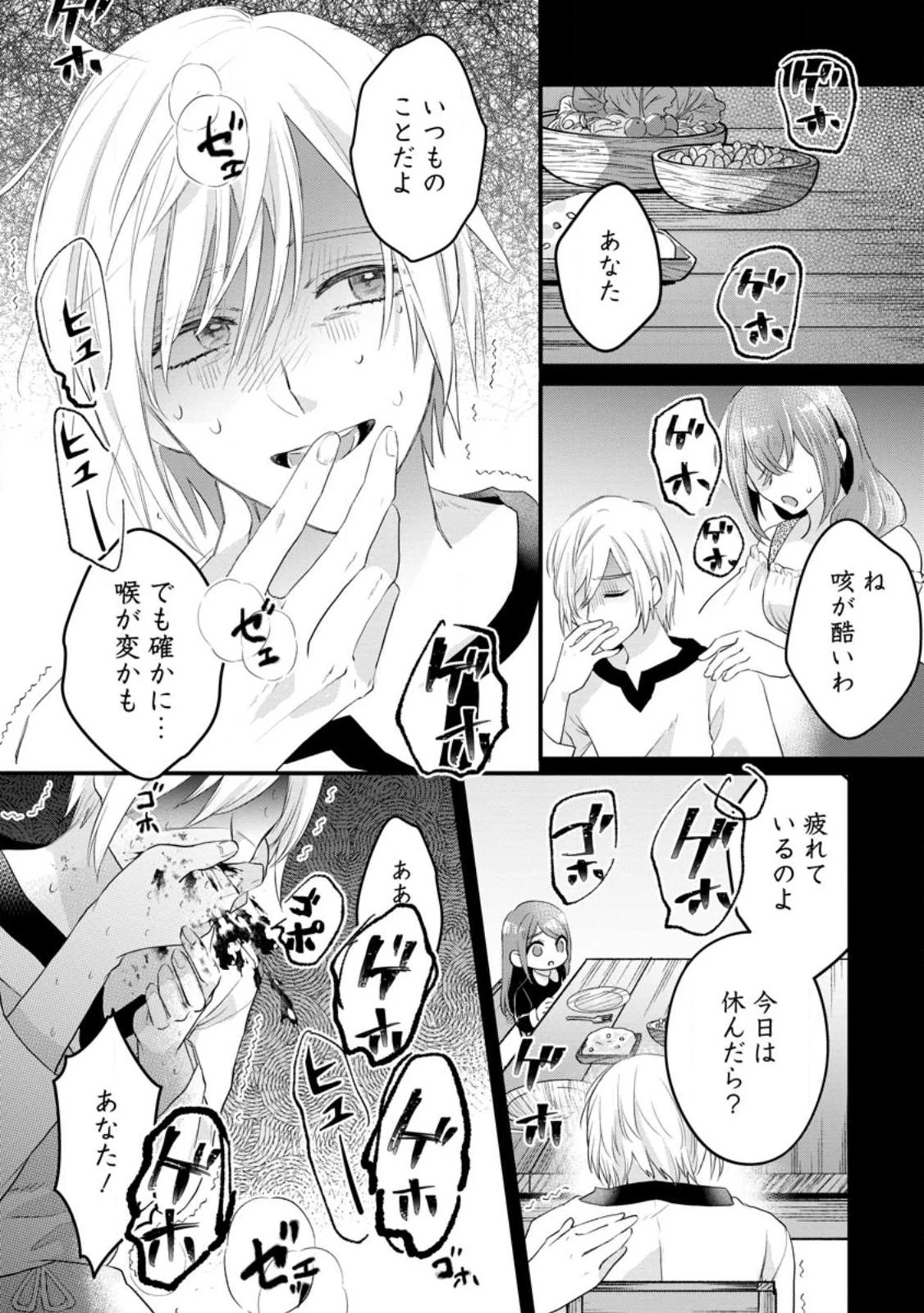 家族に役立たずと言われ続けたわたしが、魔性の公爵騎士様の最愛になるまで 第10.2話 - 10