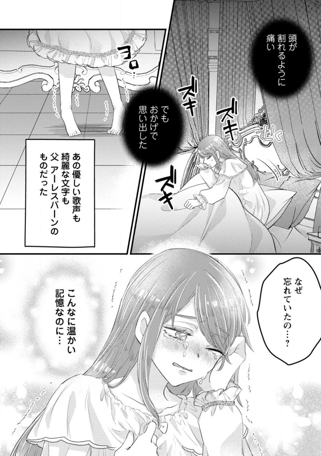 家族に役立たずと言われ続けたわたしが、魔性の公爵騎士様の最愛になるまで 第10.3話 - 4