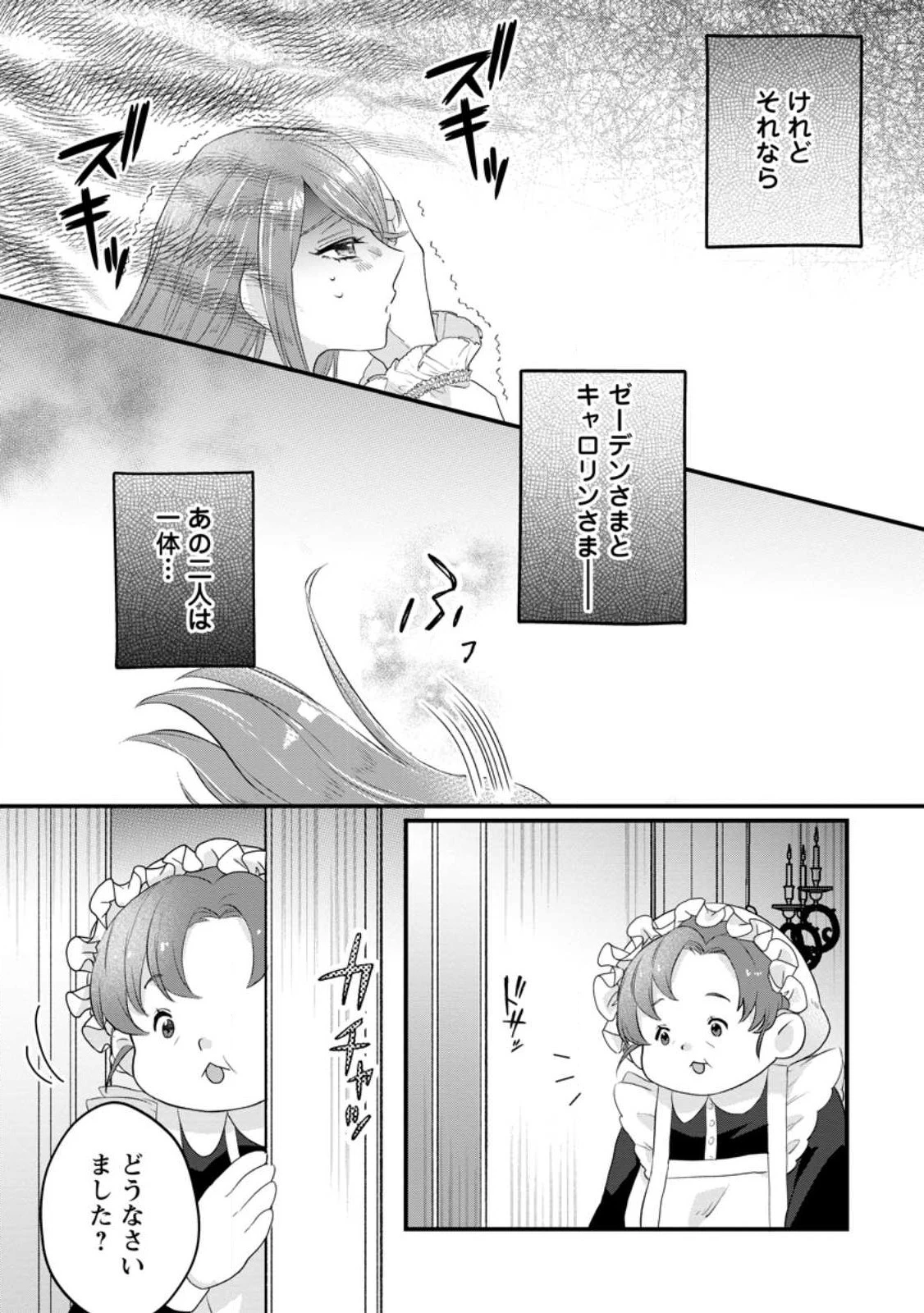 家族に役立たずと言われ続けたわたしが、魔性の公爵騎士様の最愛になるまで 第10.3話 - 5