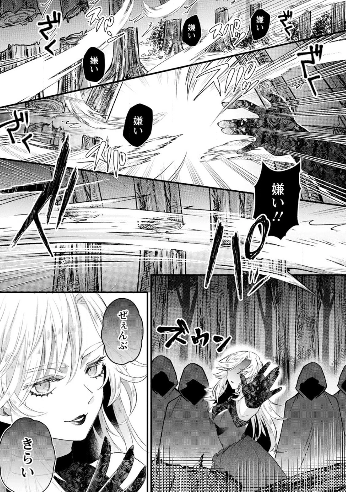 家族に役立たずと言われ続けたわたしが、魔性の公爵騎士様の最愛になるまで 第10.3話 - 7