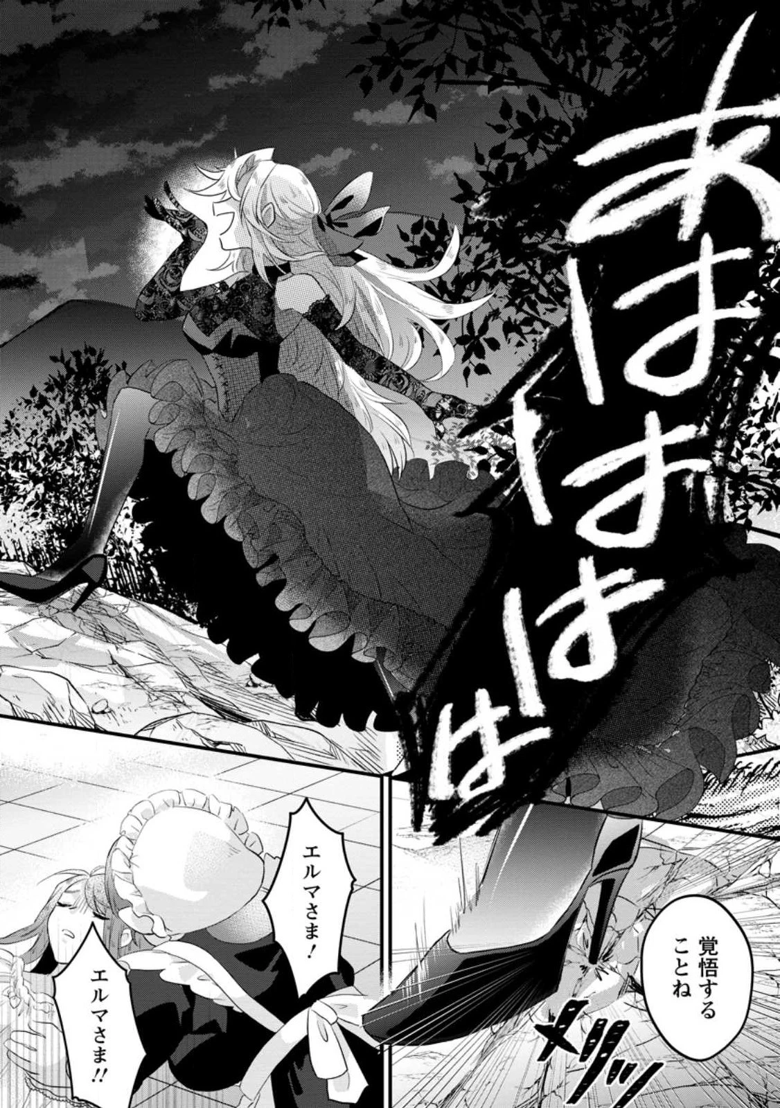 家族に役立たずと言われ続けたわたしが、魔性の公爵騎士様の最愛になるまで 第10.3話 - 8