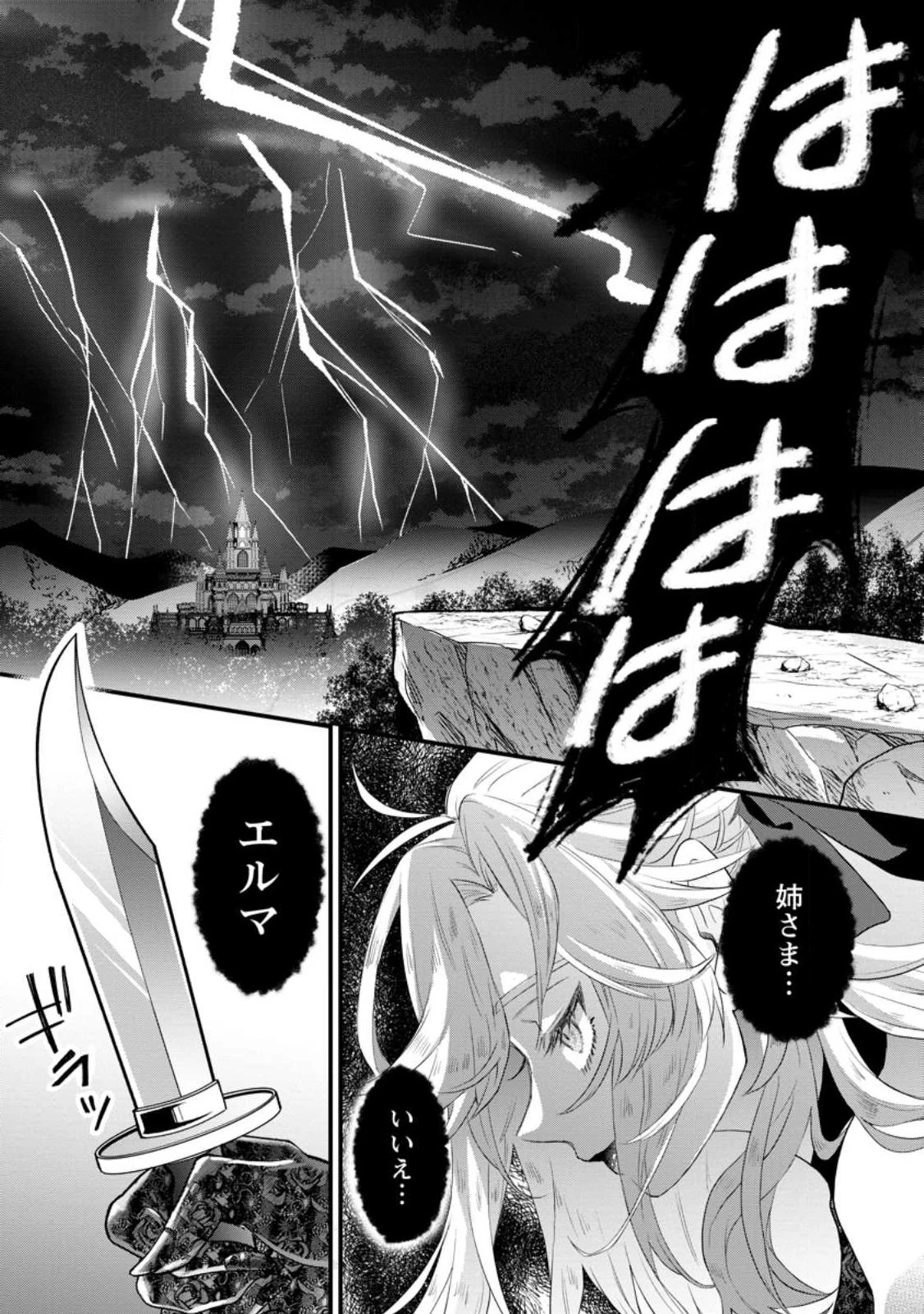 家族に役立たずと言われ続けたわたしが、魔性の公爵騎士様の最愛になるまで 第10.3話 - 9