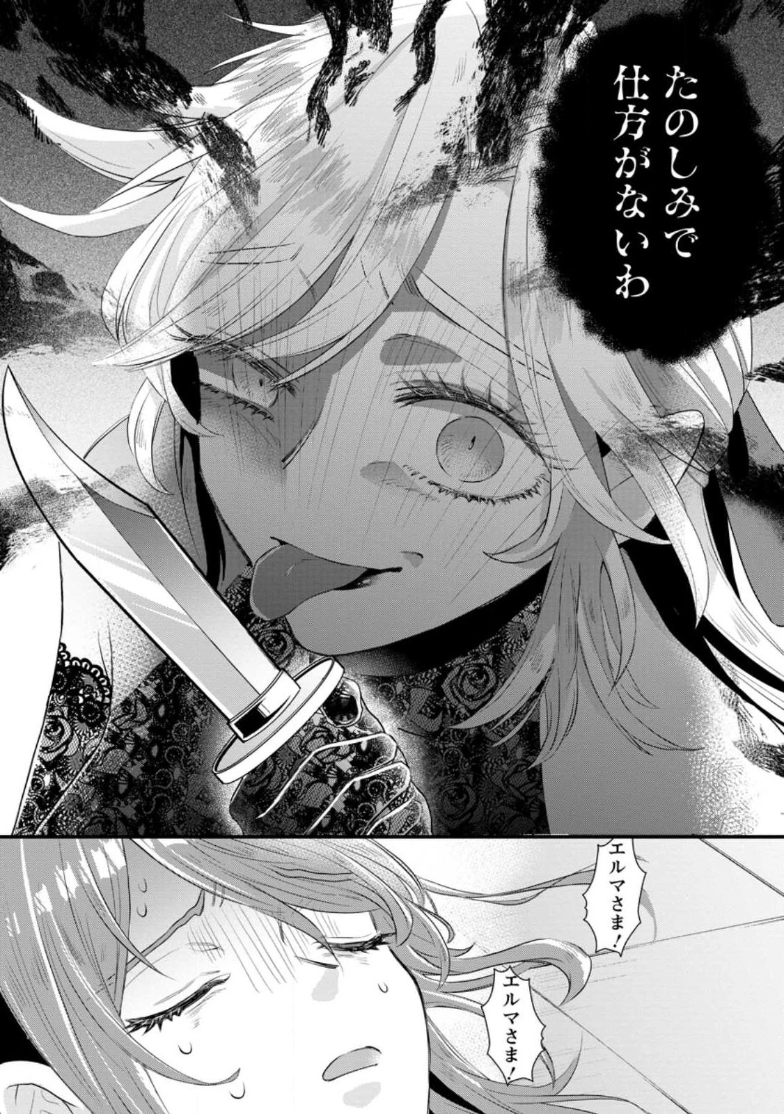 家族に役立たずと言われ続けたわたしが、魔性の公爵騎士様の最愛になるまで 第10.3話 - 10