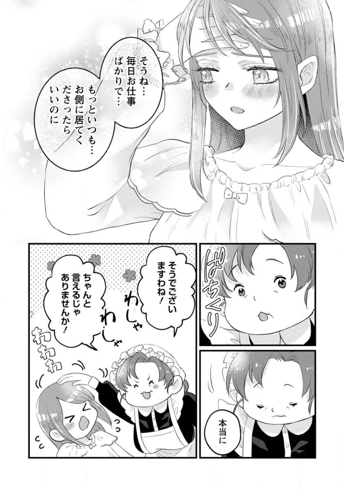 家族に役立たずと言われ続けたわたしが、魔性の公爵騎士様の最愛になるまで 第11.1話 - 4