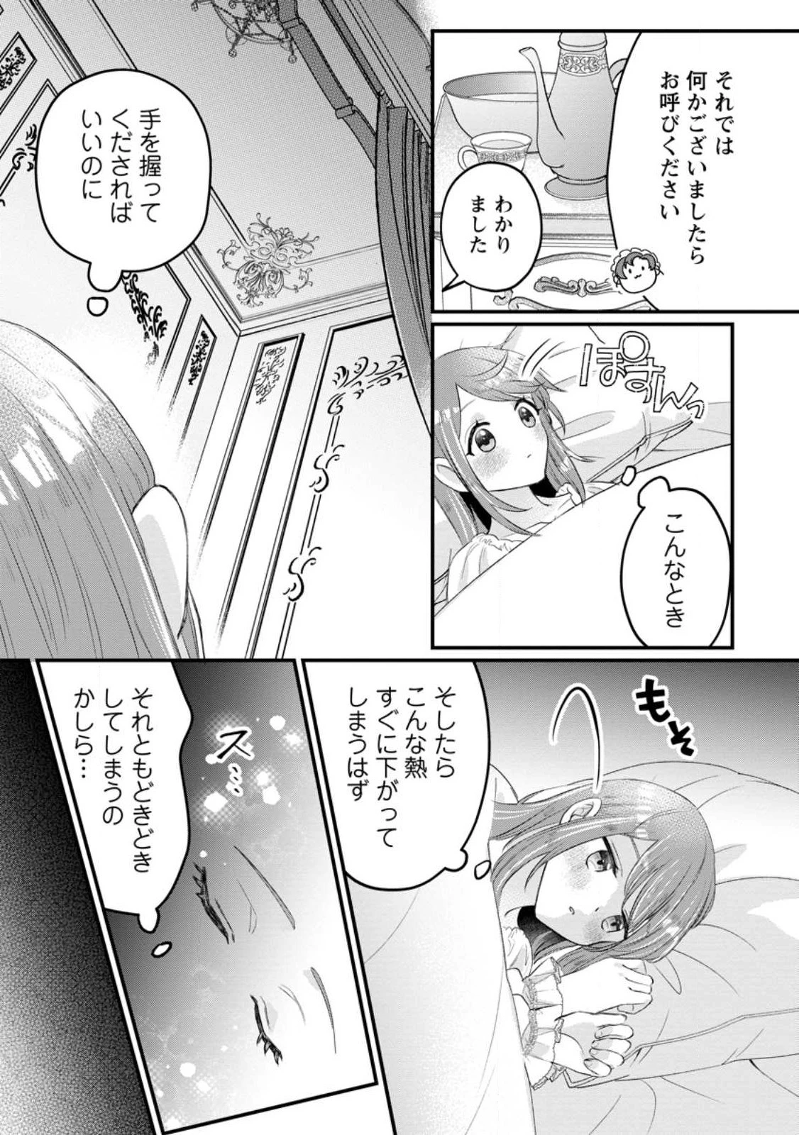 家族に役立たずと言われ続けたわたしが、魔性の公爵騎士様の最愛になるまで 第11.1話 - 5