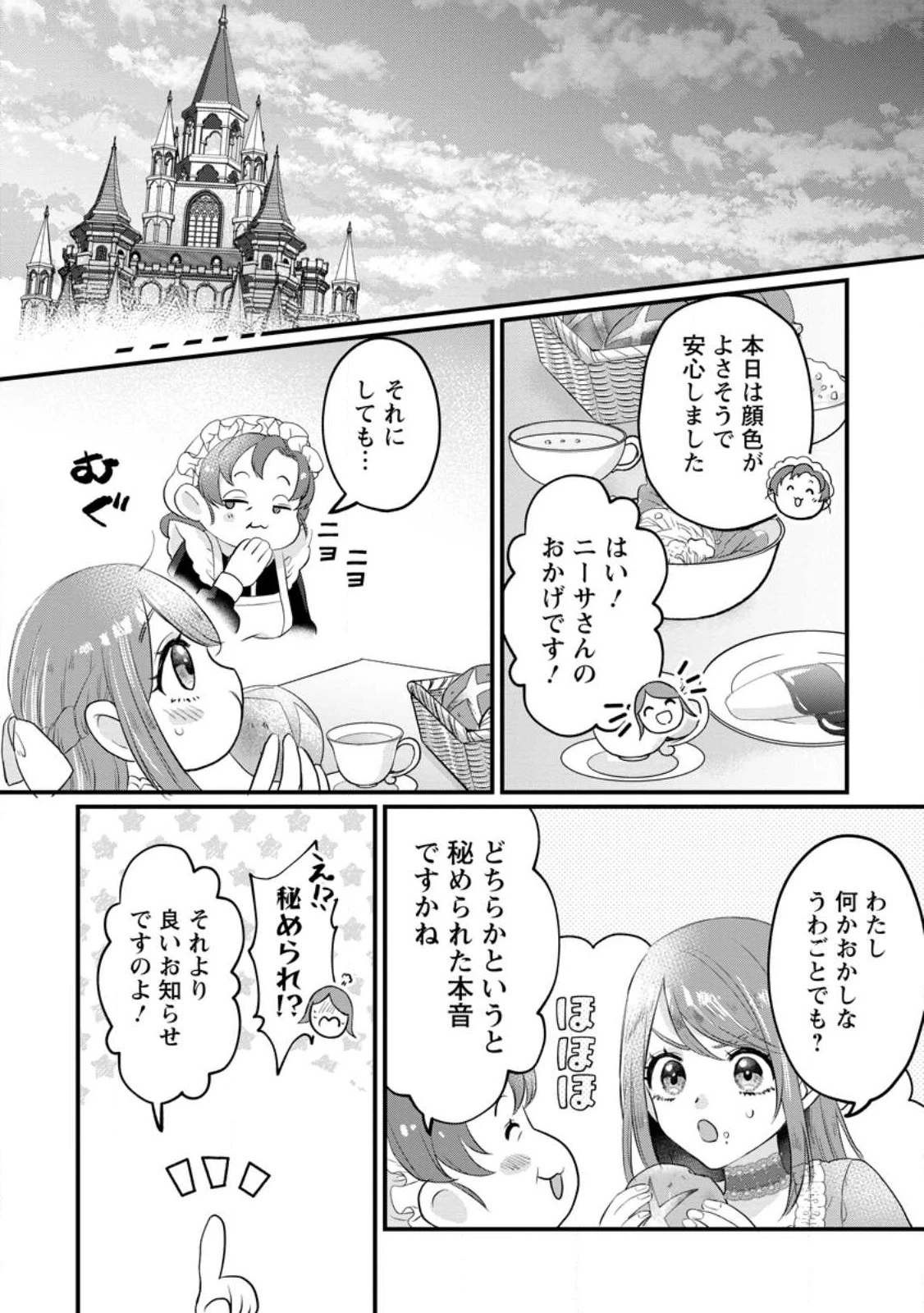 家族に役立たずと言われ続けたわたしが、魔性の公爵騎士様の最愛になるまで 第11.1話 - 6