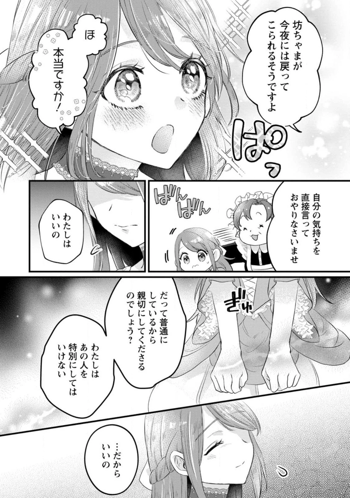 家族に役立たずと言われ続けたわたしが、魔性の公爵騎士様の最愛になるまで 第11.1話 - 7