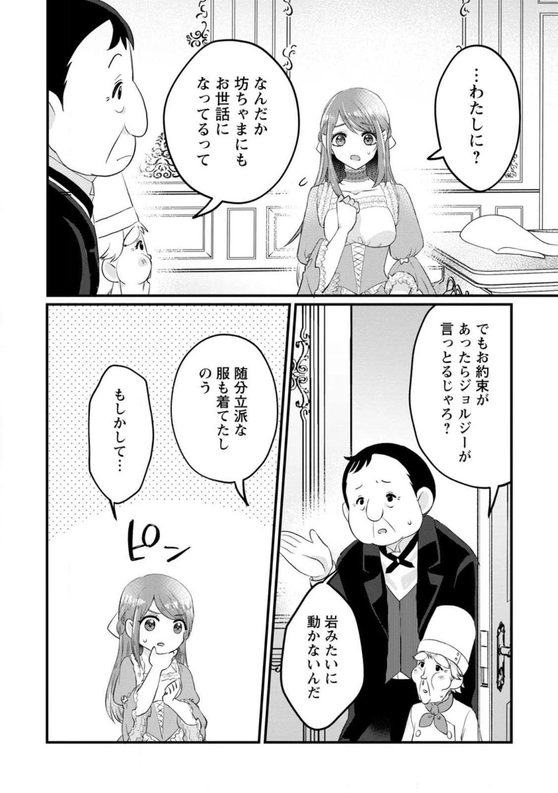 家族に役立たずと言われ続けたわたしが、魔性の公爵騎士様の最愛になるまで 第11.1話 - 10