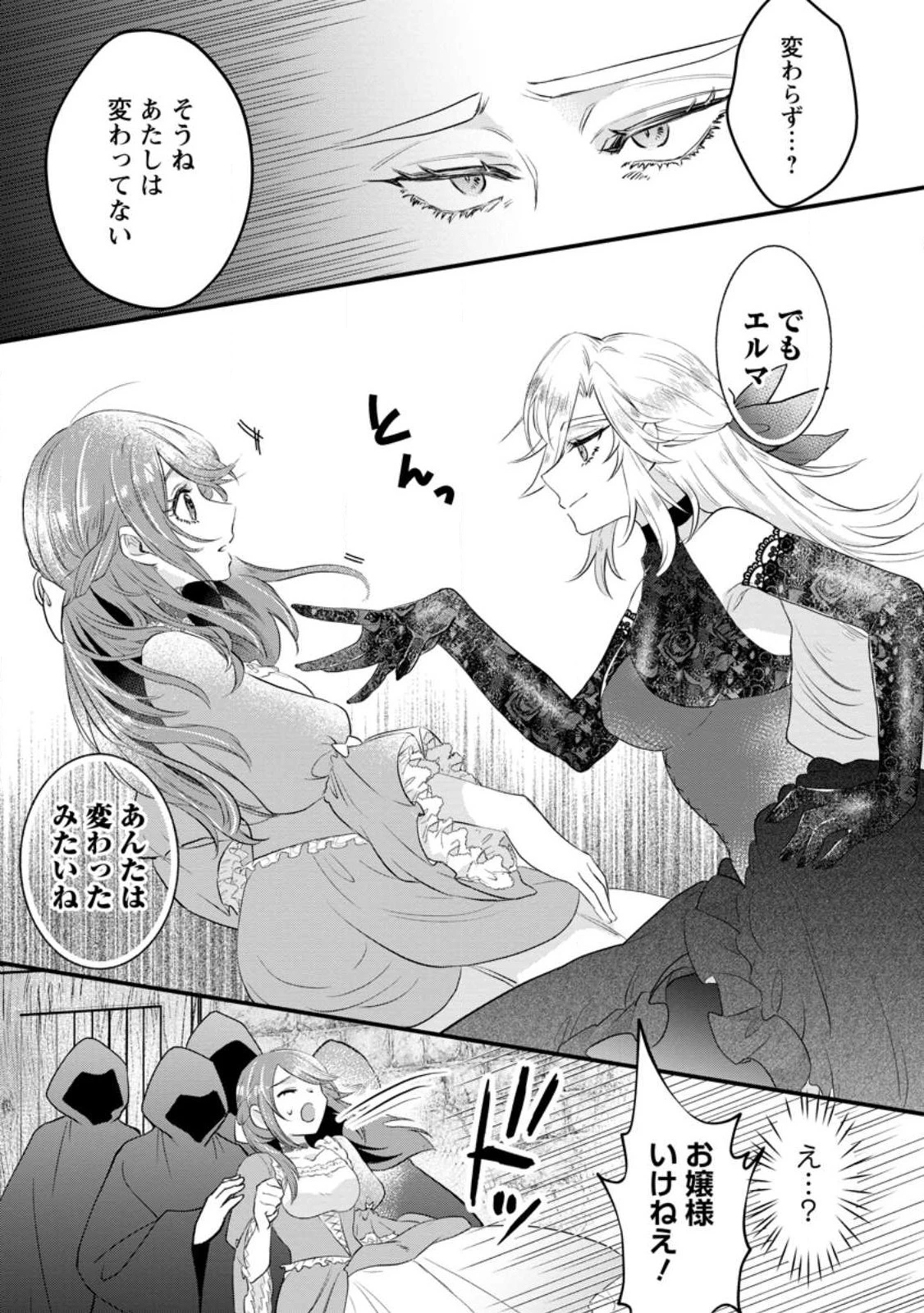 家族に役立たずと言われ続けたわたしが、魔性の公爵騎士様の最愛になるまで 第11.2話 - 6