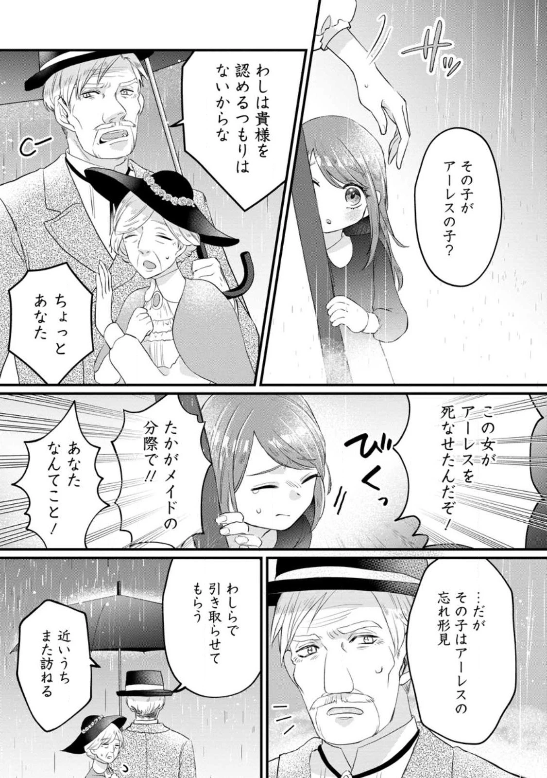 家族に役立たずと言われ続けたわたしが、魔性の公爵騎士様の最愛になるまで 第11.2話 - 7