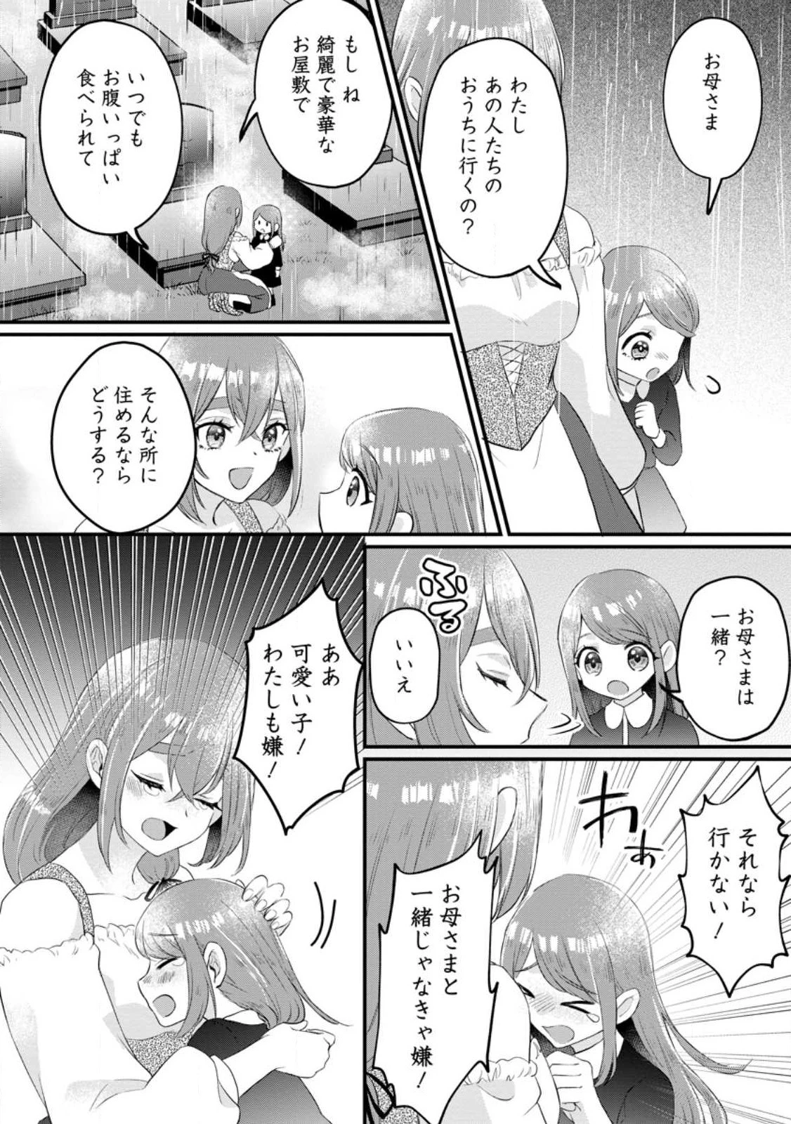 家族に役立たずと言われ続けたわたしが、魔性の公爵騎士様の最愛になるまで 第11.2話 - 8