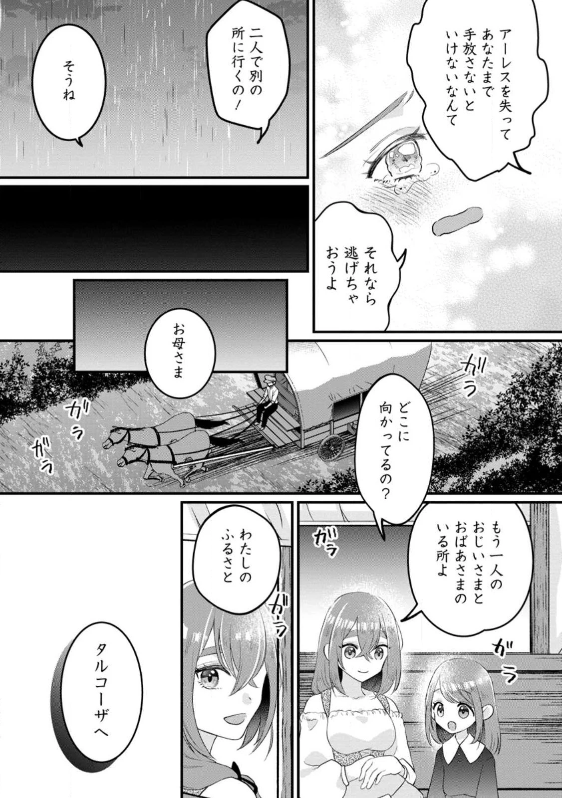 家族に役立たずと言われ続けたわたしが、魔性の公爵騎士様の最愛になるまで 第11.2話 - 9