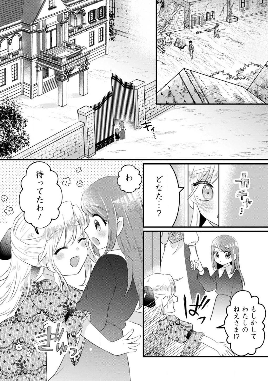 家族に役立たずと言われ続けたわたしが、魔性の公爵騎士様の最愛になるまで 第11.2話 - 10