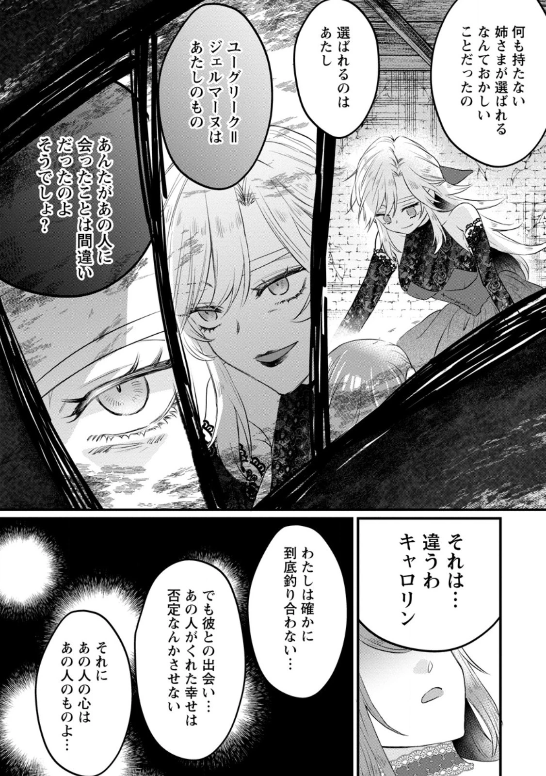 家族に役立たずと言われ続けたわたしが、魔性の公爵騎士様の最愛になるまで 第11.3話 - 4