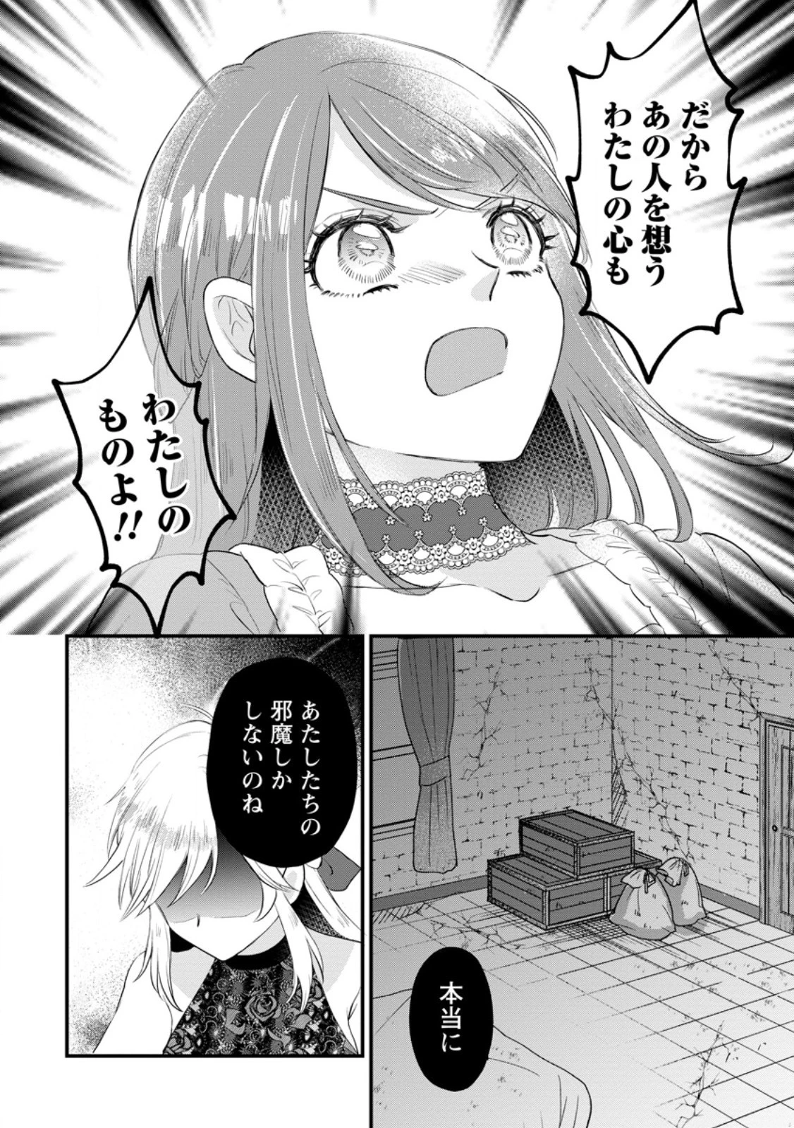 家族に役立たずと言われ続けたわたしが、魔性の公爵騎士様の最愛になるまで 第11.3話 - 5