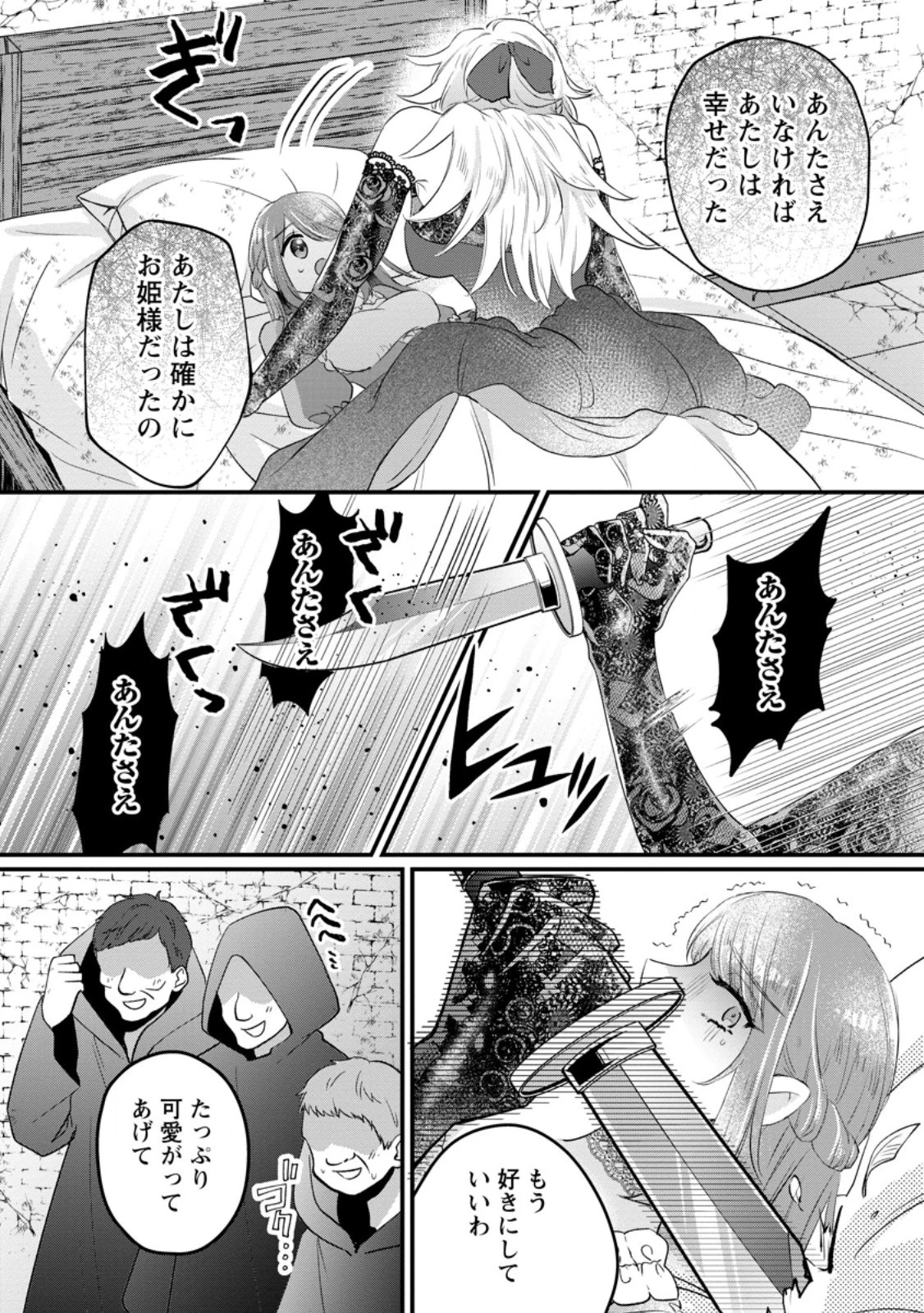 家族に役立たずと言われ続けたわたしが、魔性の公爵騎士様の最愛になるまで 第11.3話 - 6