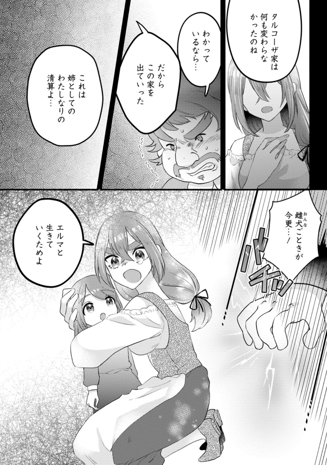 家族に役立たずと言われ続けたわたしが、魔性の公爵騎士様の最愛になるまで 第12.2話 - 5