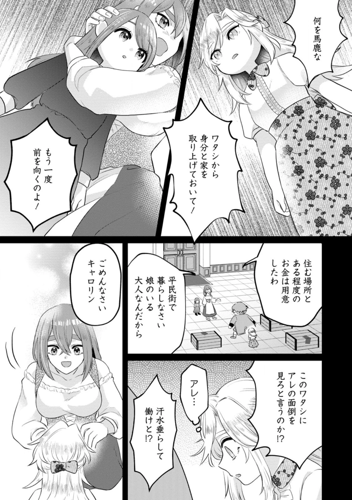 家族に役立たずと言われ続けたわたしが、魔性の公爵騎士様の最愛になるまで 第12.2話 - 6