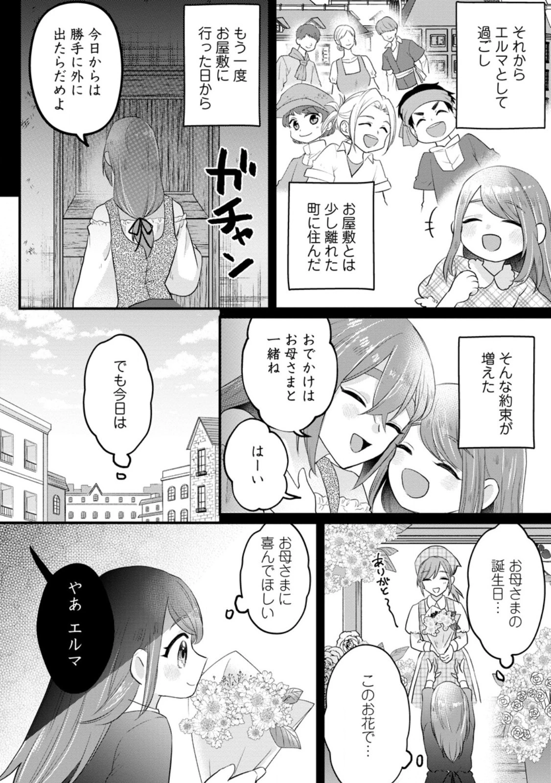 家族に役立たずと言われ続けたわたしが、魔性の公爵騎士様の最愛になるまで 第12.2話 - 9