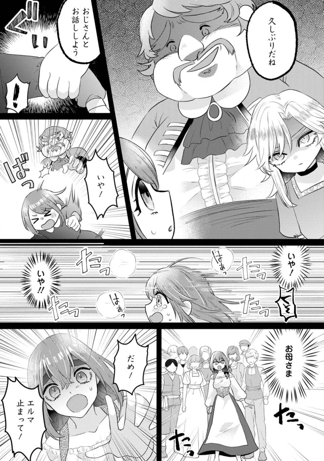 家族に役立たずと言われ続けたわたしが、魔性の公爵騎士様の最愛になるまで 第12.2話 - 10