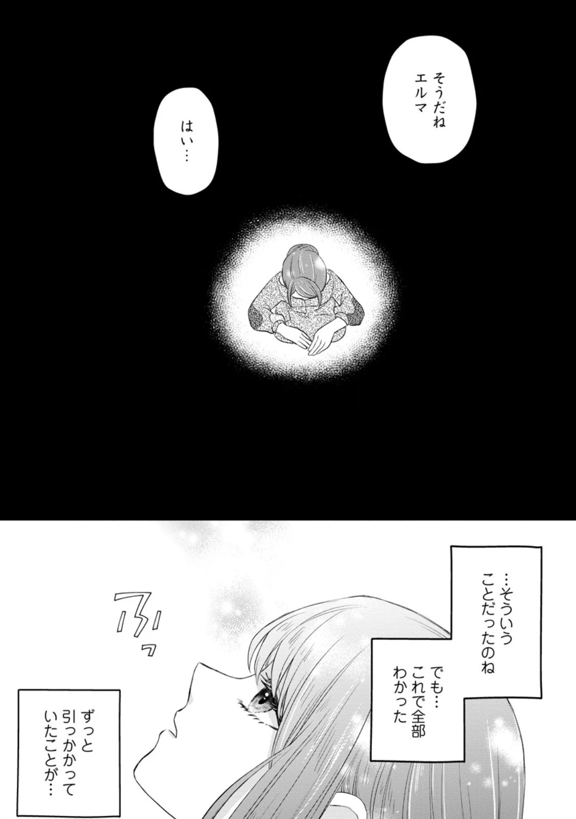 家族に役立たずと言われ続けたわたしが、魔性の公爵騎士様の最愛になるまで 第12.3話 - 4