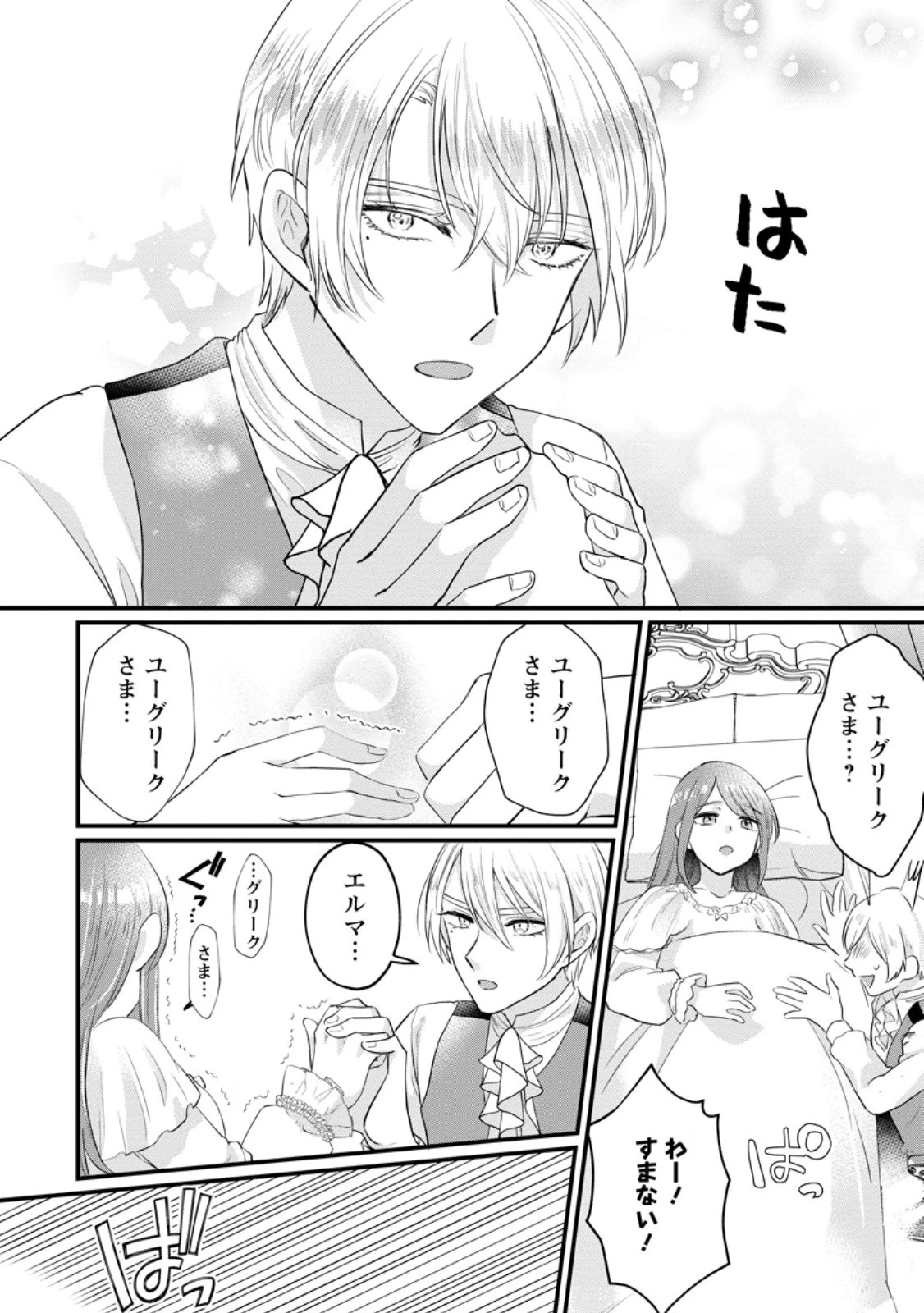 家族に役立たずと言われ続けたわたしが、魔性の公爵騎士様の最愛になるまで 第12.3話 - 5