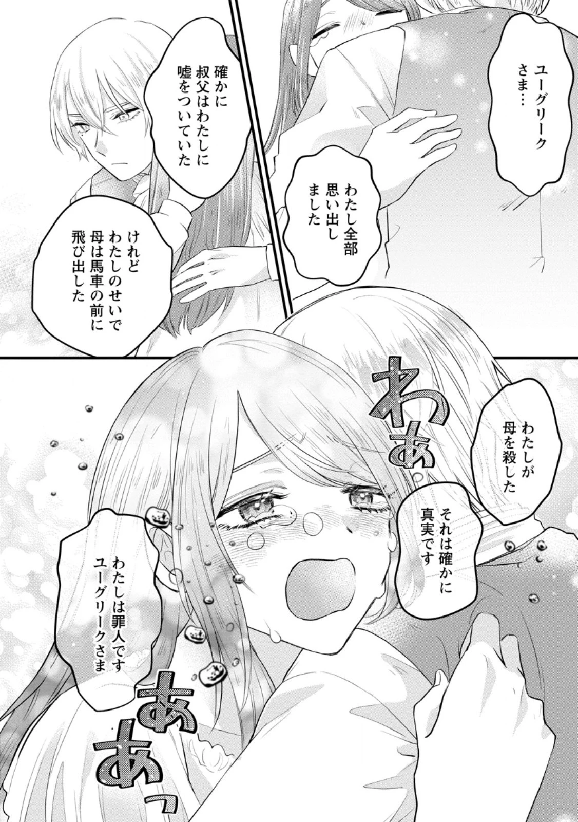 家族に役立たずと言われ続けたわたしが、魔性の公爵騎士様の最愛になるまで 第12.3話 - 7