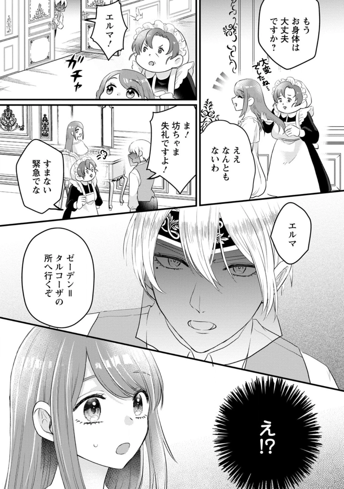 家族に役立たずと言われ続けたわたしが、魔性の公爵騎士様の最愛になるまで 第12.3話 - 10