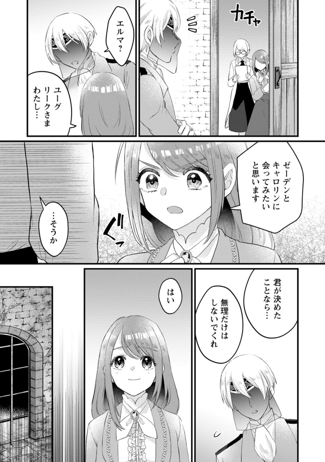 家族に役立たずと言われ続けたわたしが、魔性の公爵騎士様の最愛になるまで 第13.1話 - 5