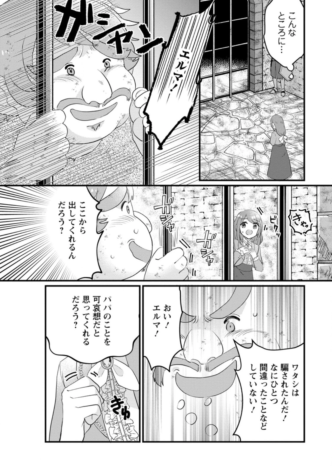 家族に役立たずと言われ続けたわたしが、魔性の公爵騎士様の最愛になるまで 第13.1話 - 6