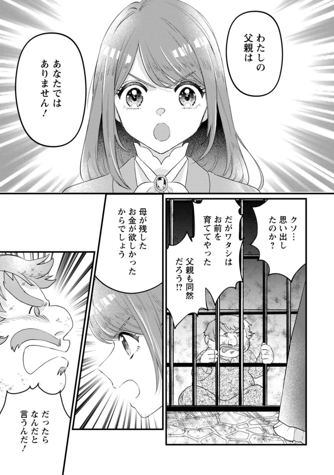 家族に役立たずと言われ続けたわたしが、魔性の公爵騎士様の最愛になるまで 第13.1話 - 7