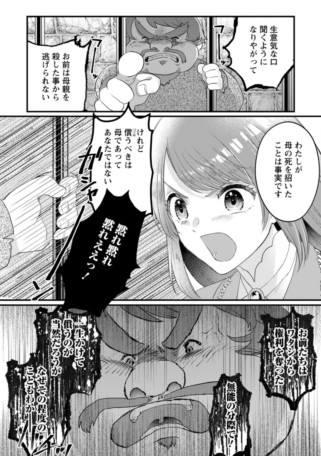 家族に役立たずと言われ続けたわたしが、魔性の公爵騎士様の最愛になるまで 第13.1話 - 8