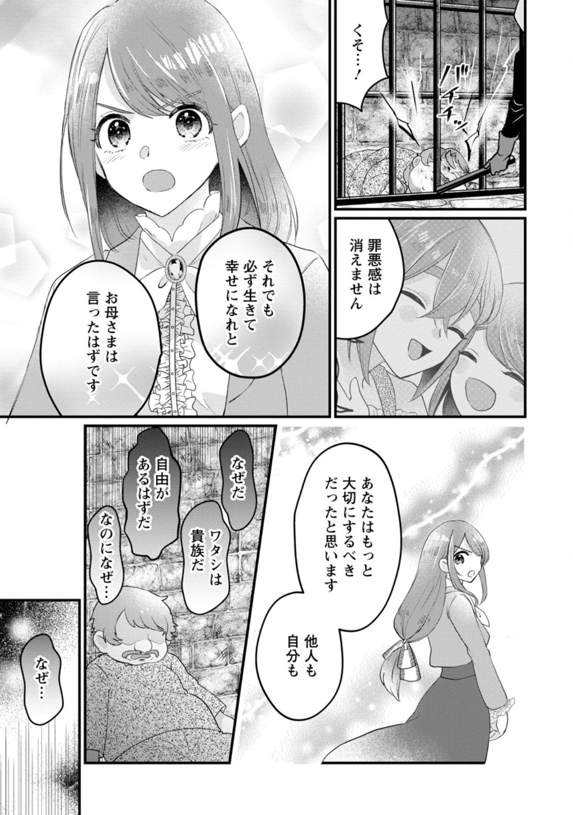 家族に役立たずと言われ続けたわたしが、魔性の公爵騎士様の最愛になるまで 第13.1話 - 9