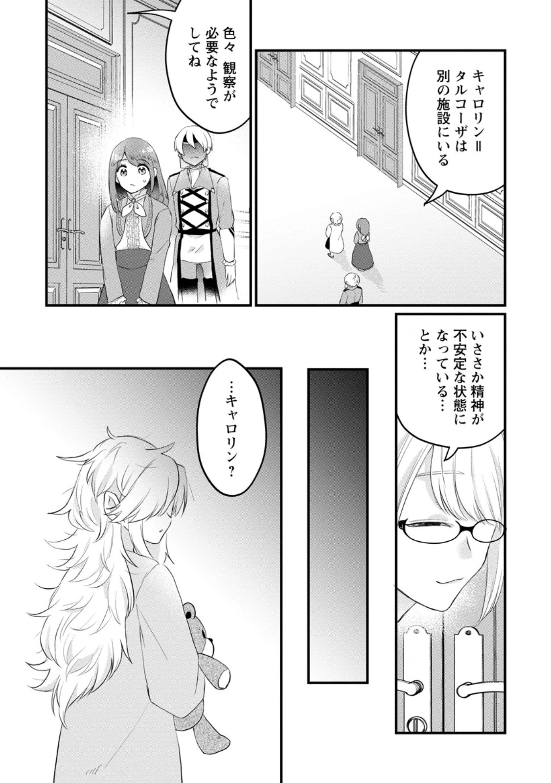 家族に役立たずと言われ続けたわたしが、魔性の公爵騎士様の最愛になるまで 第13.1話 - 10