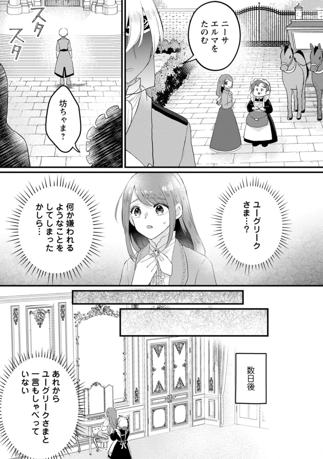 家族に役立たずと言われ続けたわたしが、魔性の公爵騎士様の最愛になるまで 第13.2話 - 5