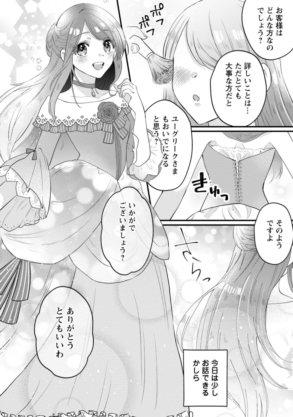 家族に役立たずと言われ続けたわたしが、魔性の公爵騎士様の最愛になるまで 第13.2話 - 6