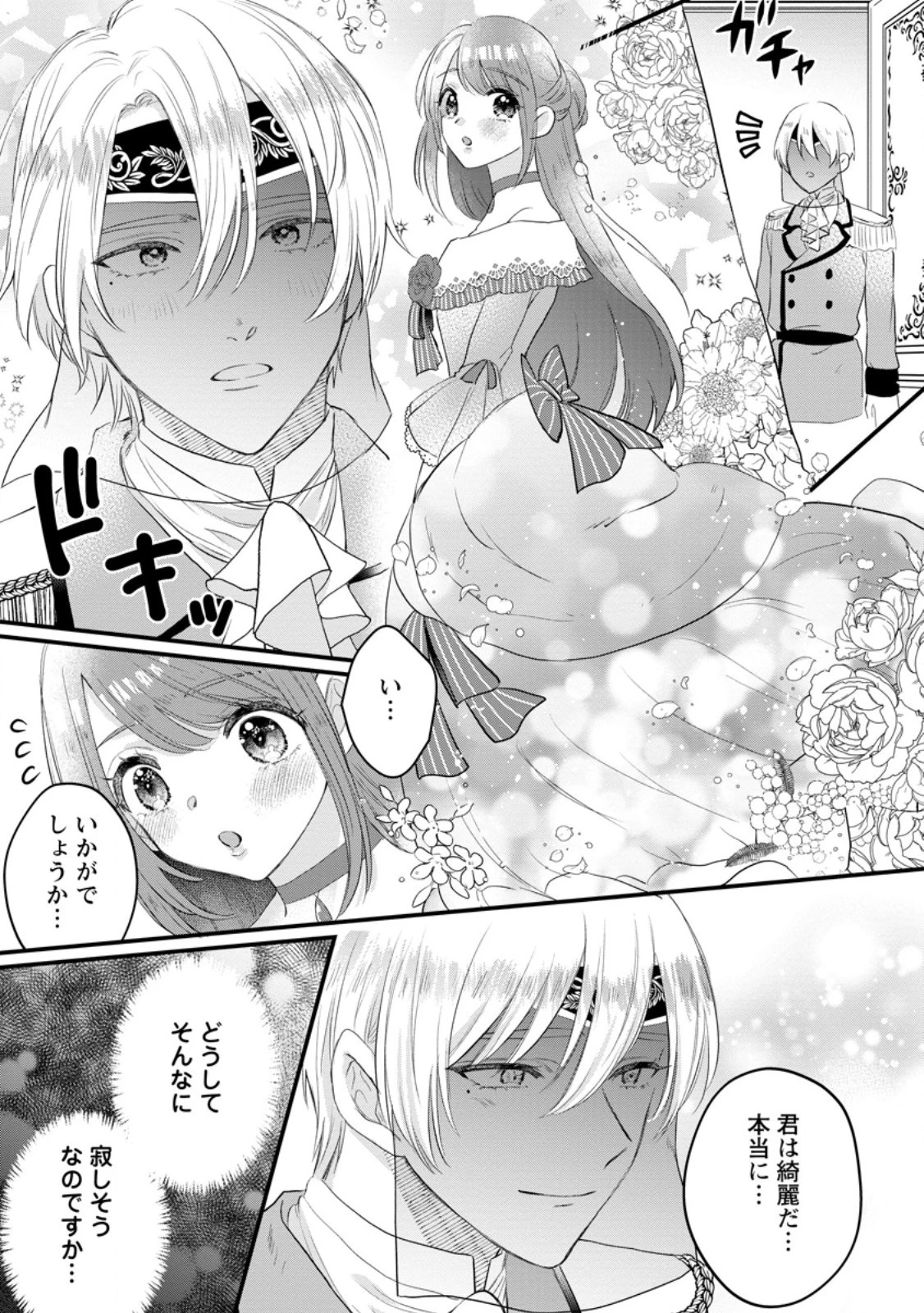 家族に役立たずと言われ続けたわたしが、魔性の公爵騎士様の最愛になるまで 第13.2話 - 7