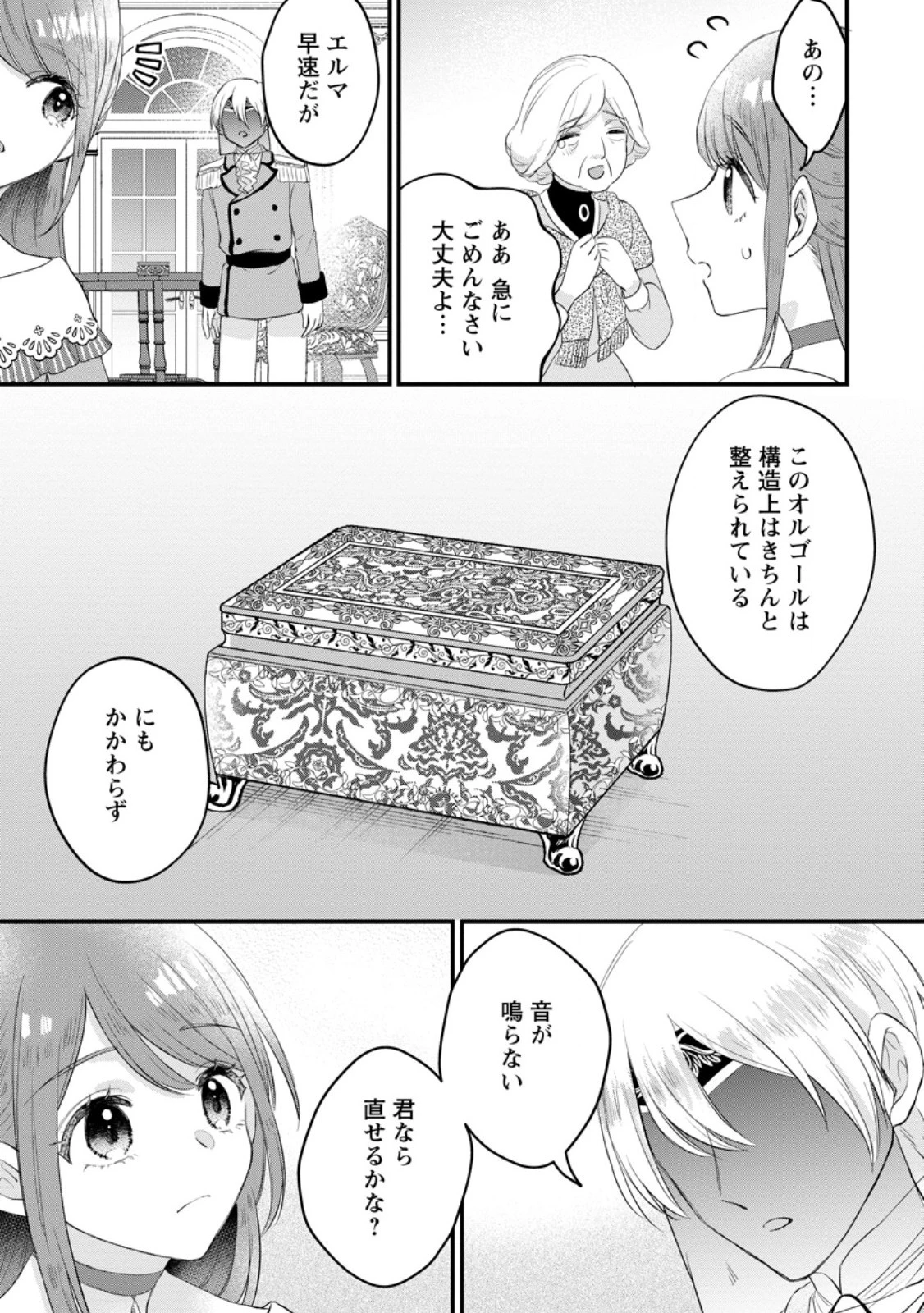 家族に役立たずと言われ続けたわたしが、魔性の公爵騎士様の最愛になるまで 第13.2話 - 9