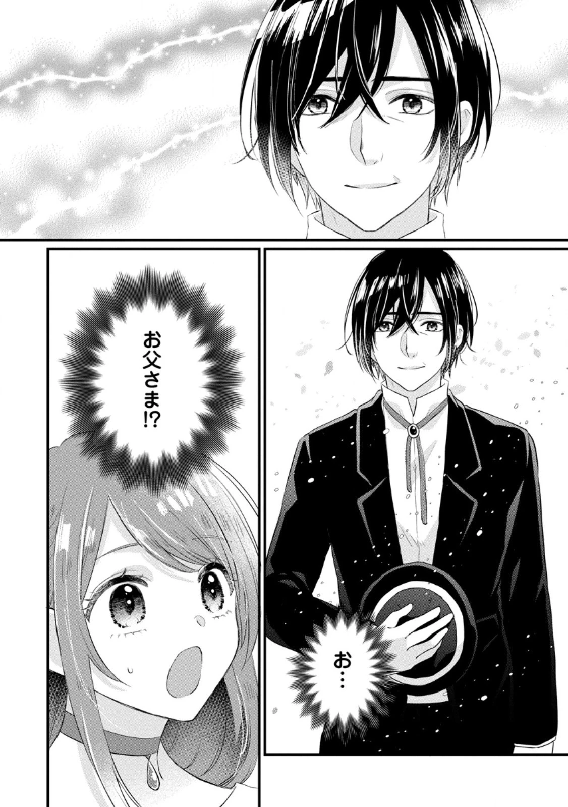 家族に役立たずと言われ続けたわたしが、魔性の公爵騎士様の最愛になるまで 第13.3話 - 8