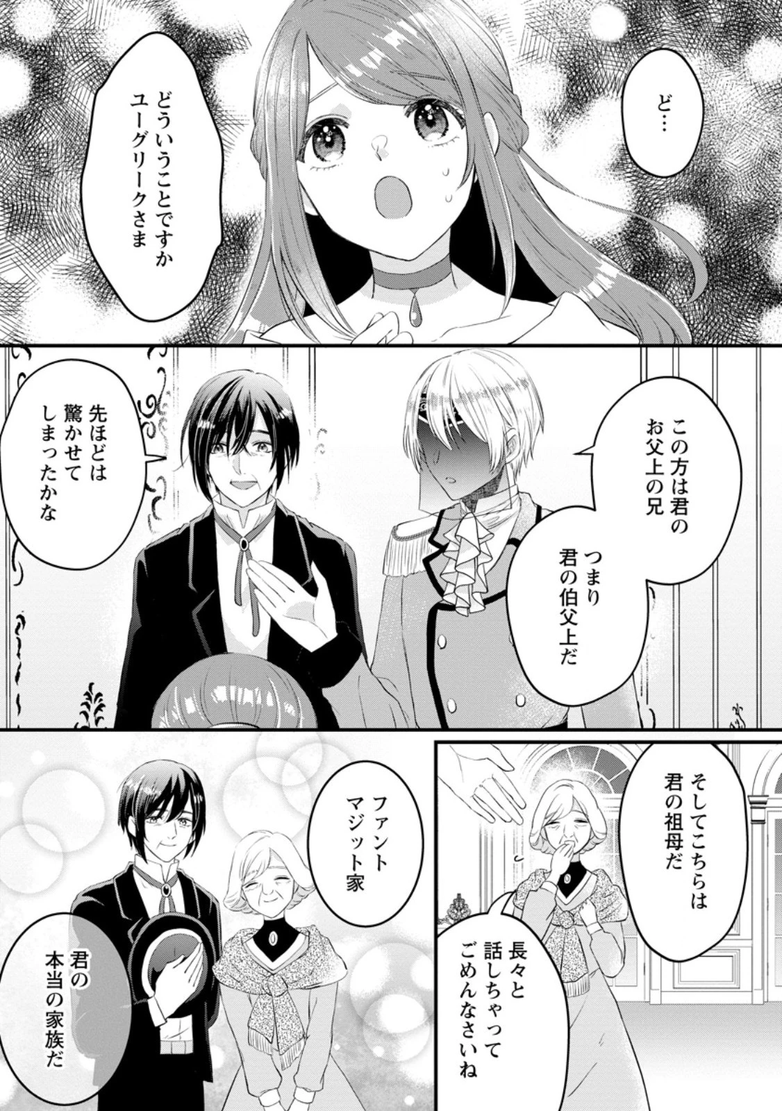 家族に役立たずと言われ続けたわたしが、魔性の公爵騎士様の最愛になるまで 第14.1話 - 1