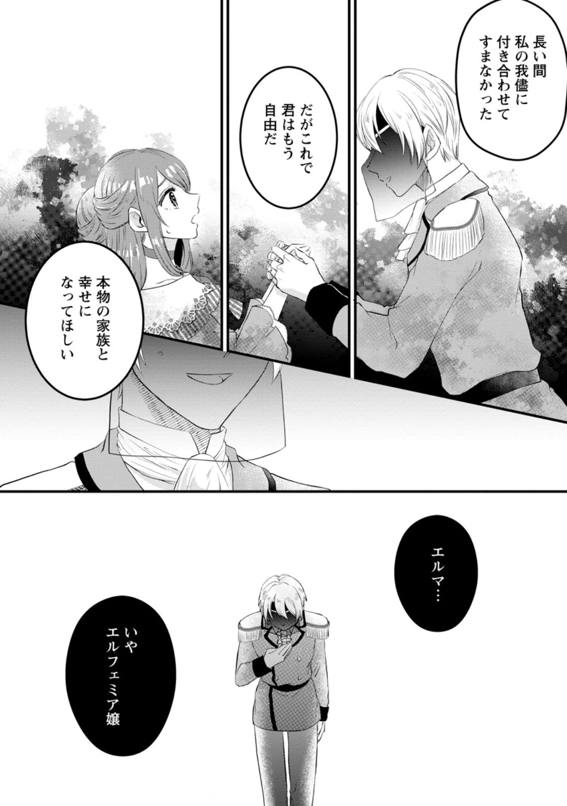 家族に役立たずと言われ続けたわたしが、魔性の公爵騎士様の最愛になるまで 第14.1話 - 2