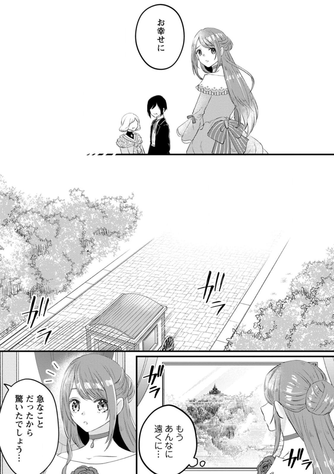 家族に役立たずと言われ続けたわたしが、魔性の公爵騎士様の最愛になるまで 第14.1話 - 3