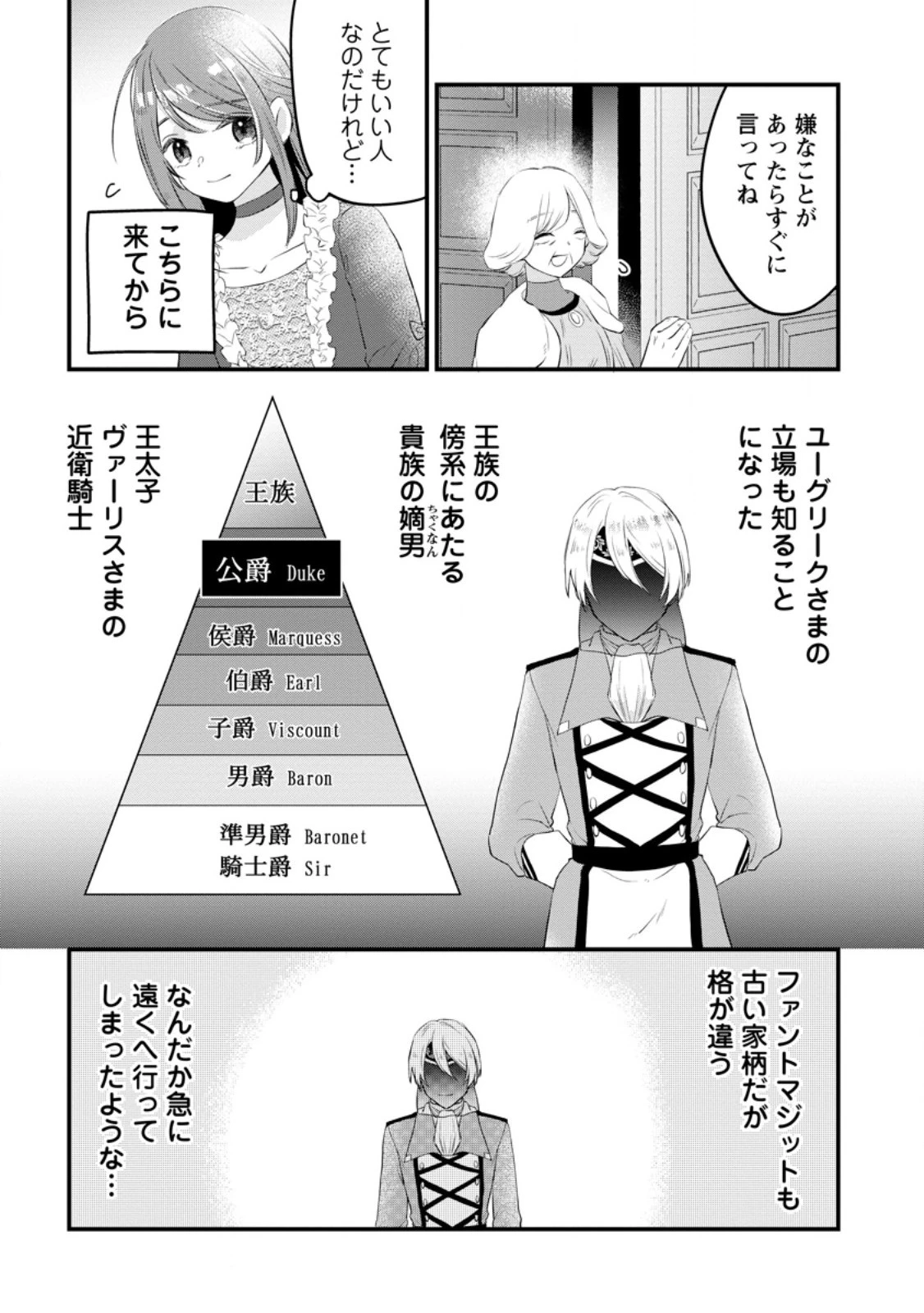 家族に役立たずと言われ続けたわたしが、魔性の公爵騎士様の最愛になるまで 第14.1話 - 7