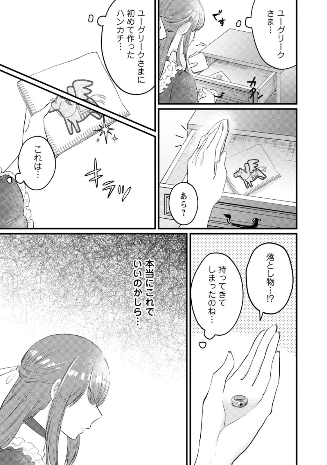 家族に役立たずと言われ続けたわたしが、魔性の公爵騎士様の最愛になるまで 第14.1話 - 9